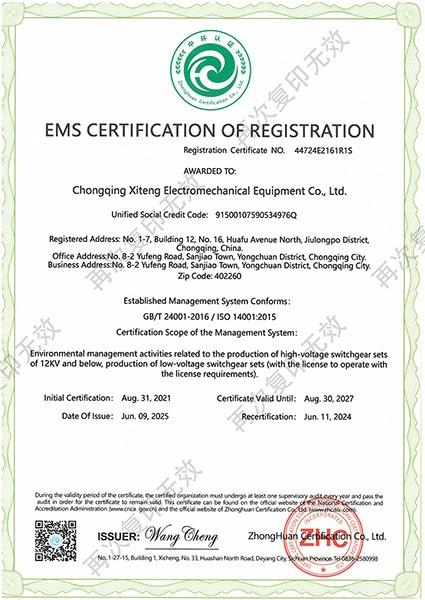 环境管理证书(英文)