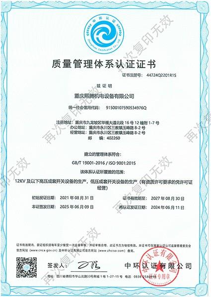 质量管理体系证书