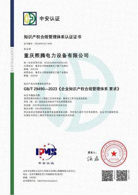 bsport电力知识产权管理认证