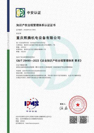 bsport知识产权管理认证