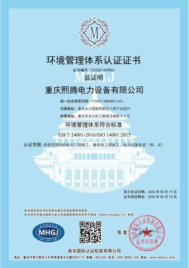 建筑施工环境管理体系认证