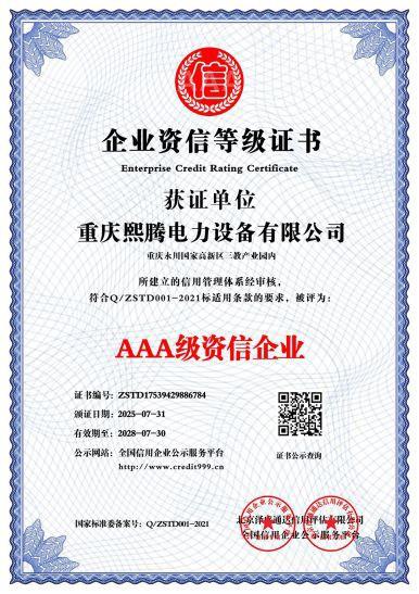 企业资信等级证书